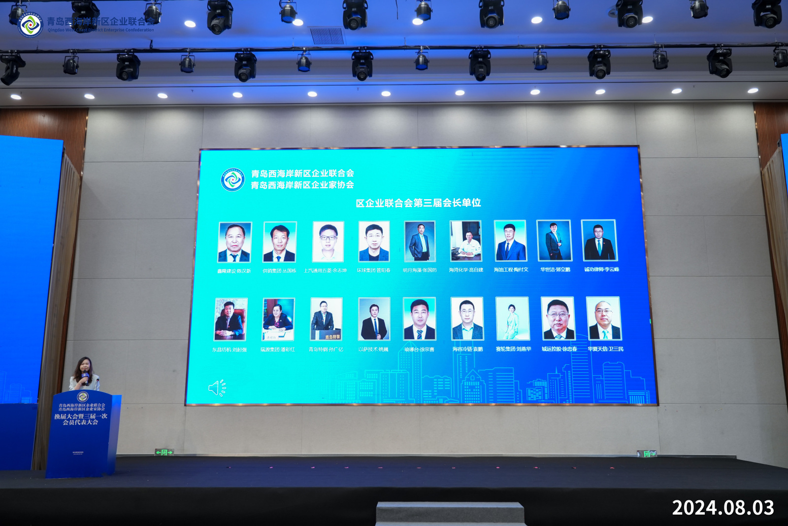新区企业联合会换届大会